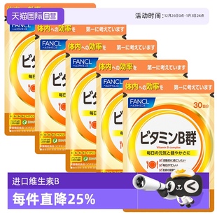 袋 FANCL维生素B族片保健品60粒 5复合b族维生素肌醇进口 自营