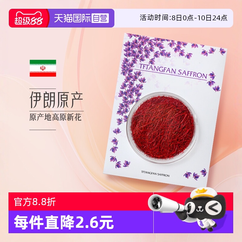 【自营】藏红花正品特级非西藏官方旗舰店伊朗西红花一克