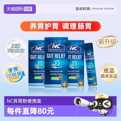 【自营】NC纽新宝澳洲养胃粉舒缓胃胀保护肠胃便携小包保健3盒