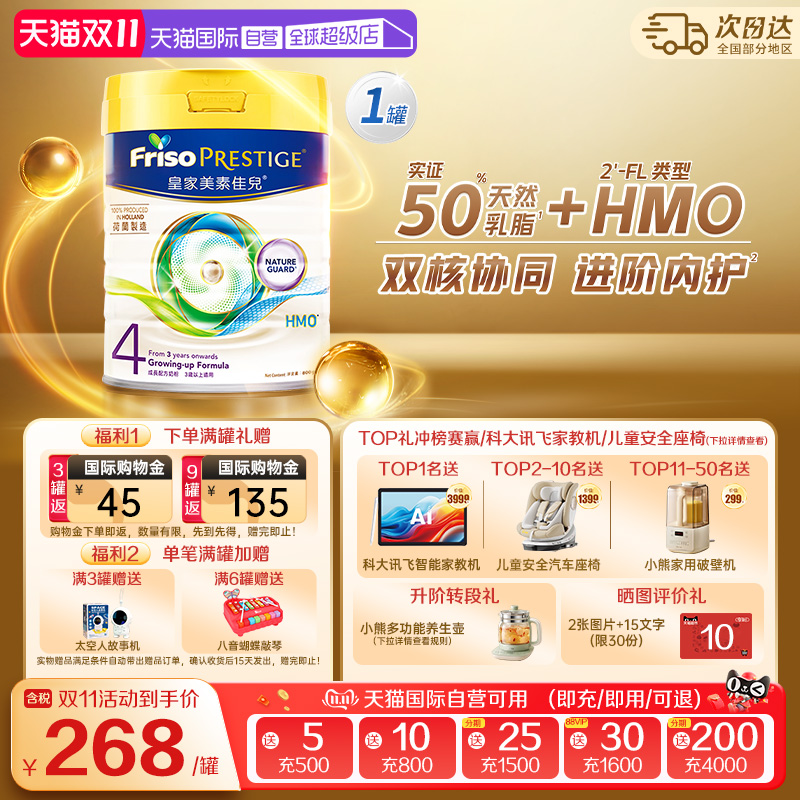 【自营】美素佳儿港版皇家荷兰进口婴儿奶粉4段3岁以上800克*1罐