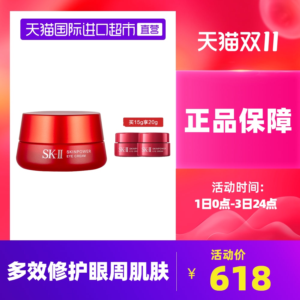 【国内现货】SK-II肌源修护眼霜15g+5g 大红瓶眼霜细纹正品紧致