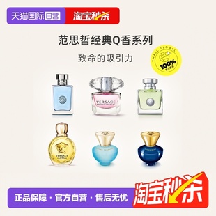 晶钻心动迪伦Q香试样小样大牌试香 VERSACE范思哲同名男士 自营
