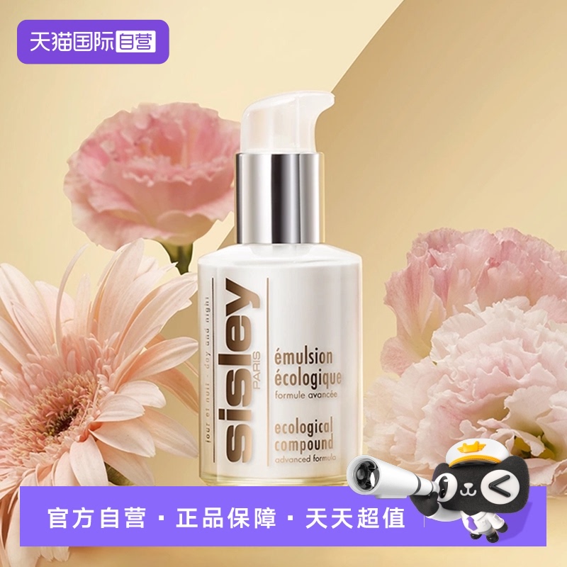 希思黎Sisley全能乳升级版125ml
