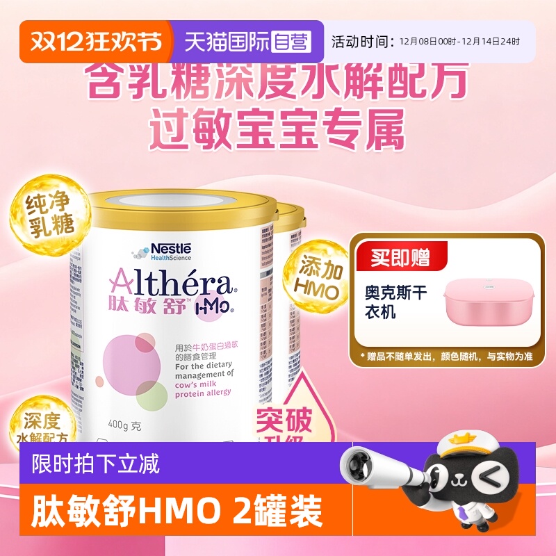 特别添加两种HMO正品保证