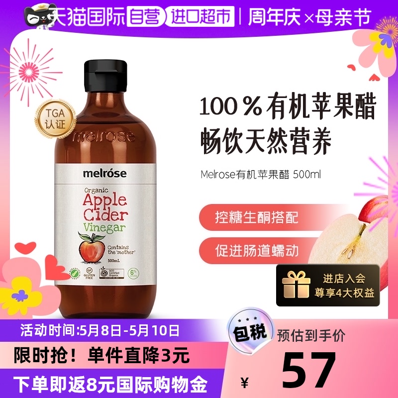 【自营】澳洲melrose有机苹果醋天然无糖脂活性高纯度原味500ml