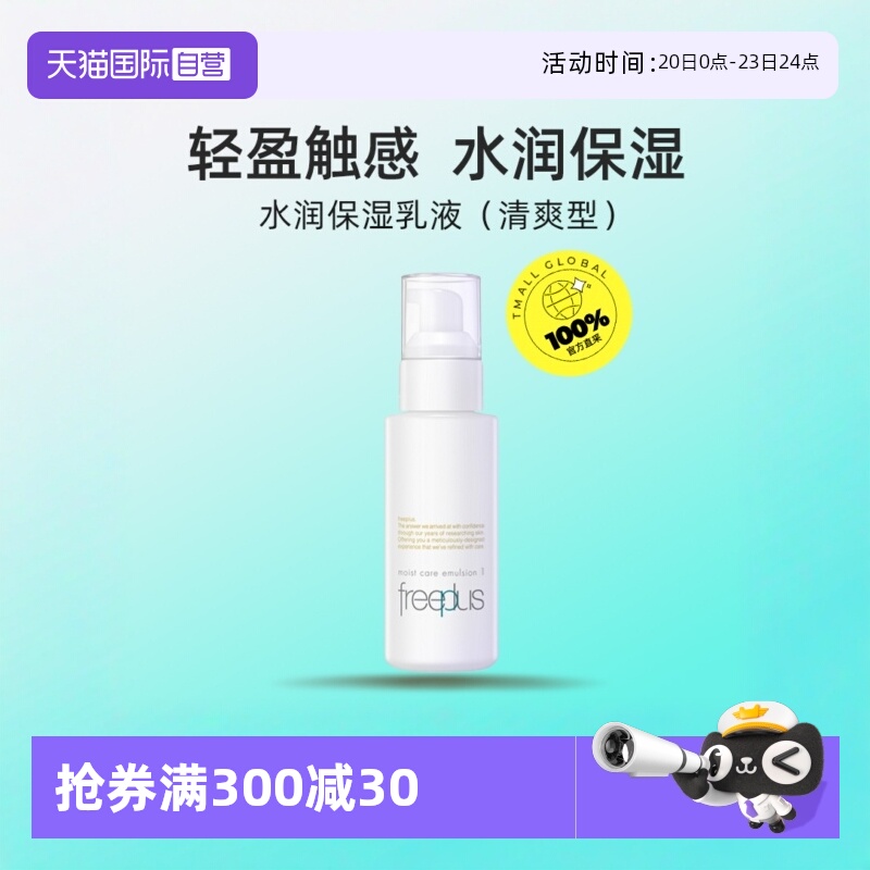 【自营】芙丽芳丝水润保湿深层滋润肌肤水润保湿乳液清爽型100ml