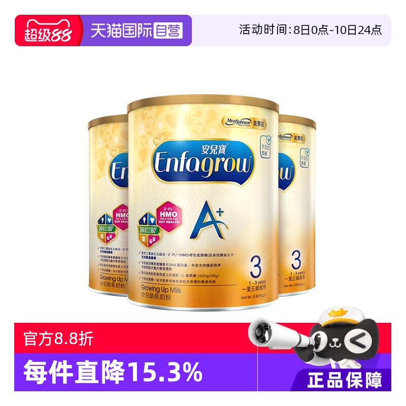 【自营】美赞臣原装进口港版安儿宝婴幼儿配方奶粉3段850g*3罐