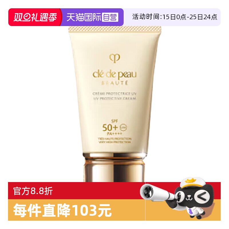 【自营】CPB/肌肤之钥防晒霜御龄防晒乳霜50ml高倍防晒隔离SPF50