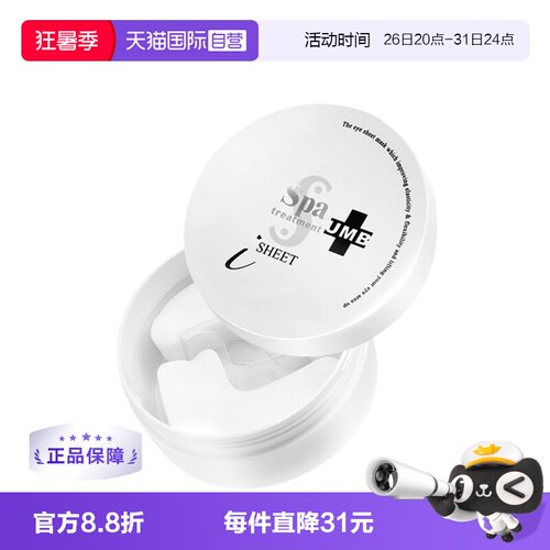 spa白蛇毒眼膜60枚淡褪熊猫眼