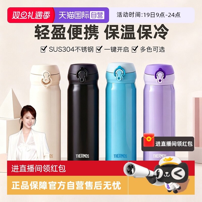 【自营】膳魔师不锈钢保温杯经典简约弹盖车载便携保冷水杯 500ml