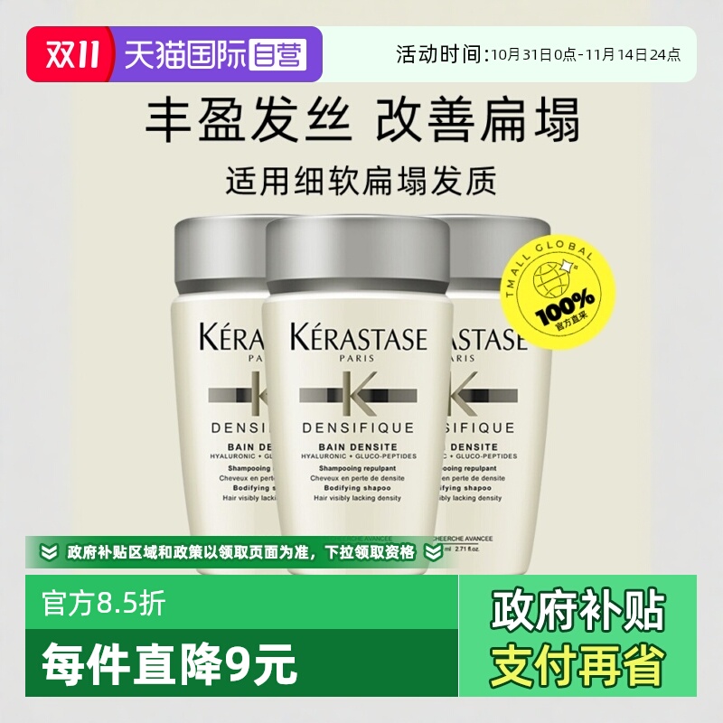 【自营】【包邮】3瓶卡诗白金赋活洗发水丰盈蓬松改善细软80ml*3