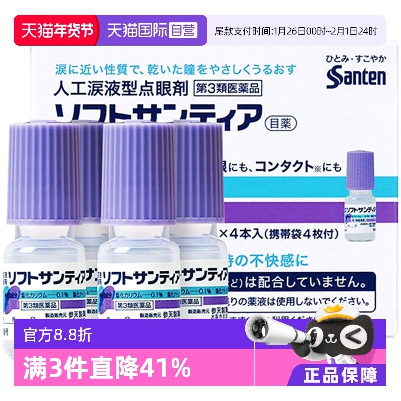 【自营】日本Sante参天人工泪液型眼药水滴眼液隐形眼镜5ml *4瓶,OTC药品/国际医药,国际眼科药品,淘宝优惠券,粉丝福利购,淘宝优惠卷