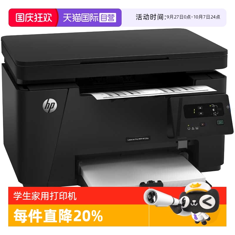 【自营】HP惠普M126a黑白激光打印机复印扫描M126nw无线多功能一体机A4学生家庭家用办公室商务商用三合一