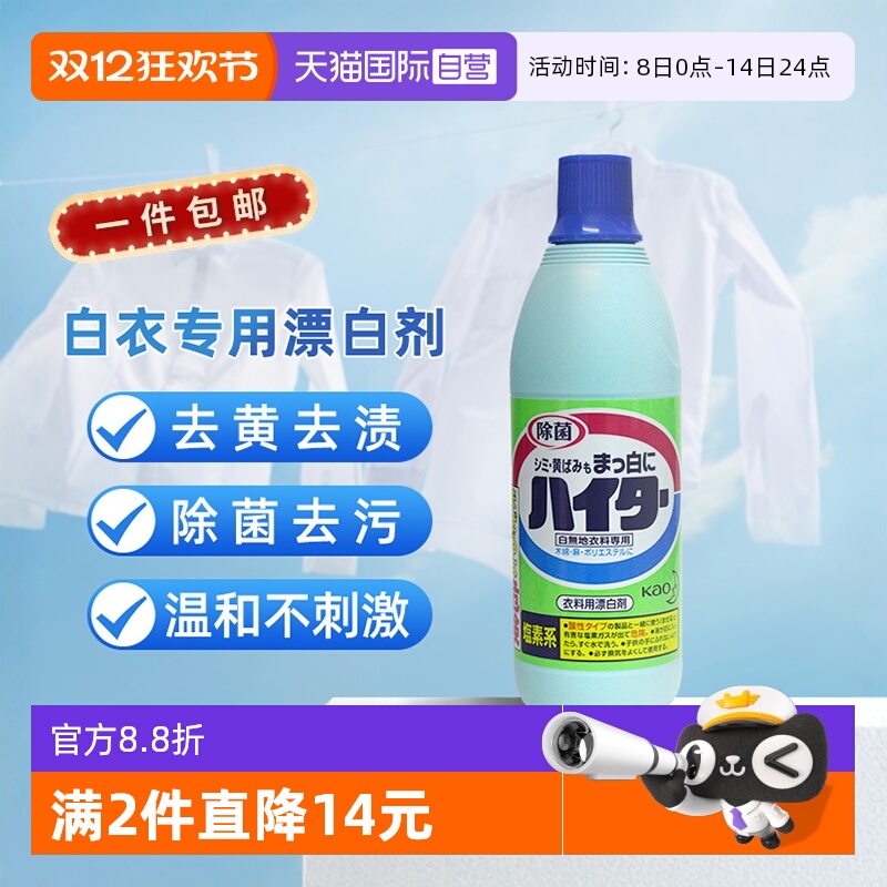 包邮花王漂白剂去黄垢增白600ml