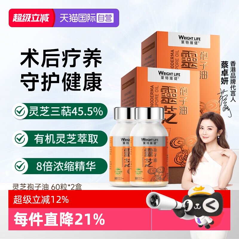 莱特维健灵芝孢子油胶囊术后2盒