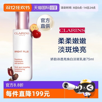 clarins娇韵诗滋润乳液所有肤质
