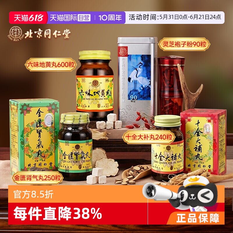 【自营】北京同仁堂破壁灵芝孢子粉胶囊90粒/罐