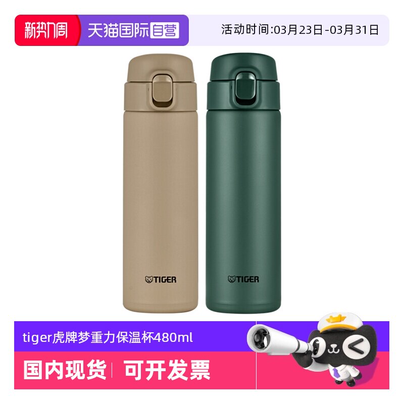 【自营】tiger虎牌保温杯MOY-A48C小清新高颜值男生女士水杯480ml