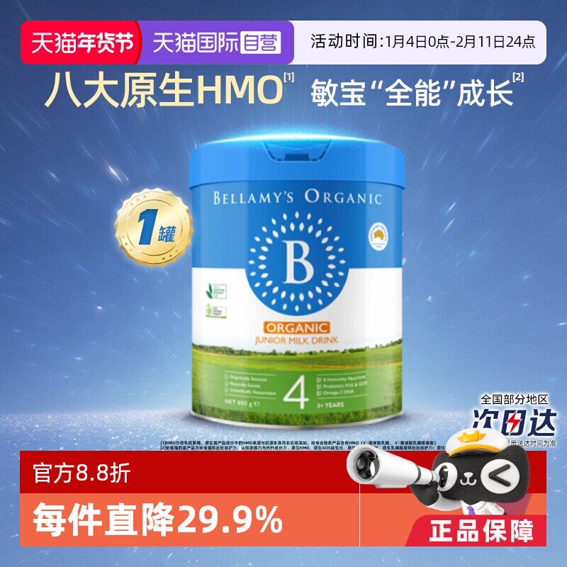 【自营】贝拉米经典2.0版HMO有机幼儿配方牛奶粉4段800g*1罐