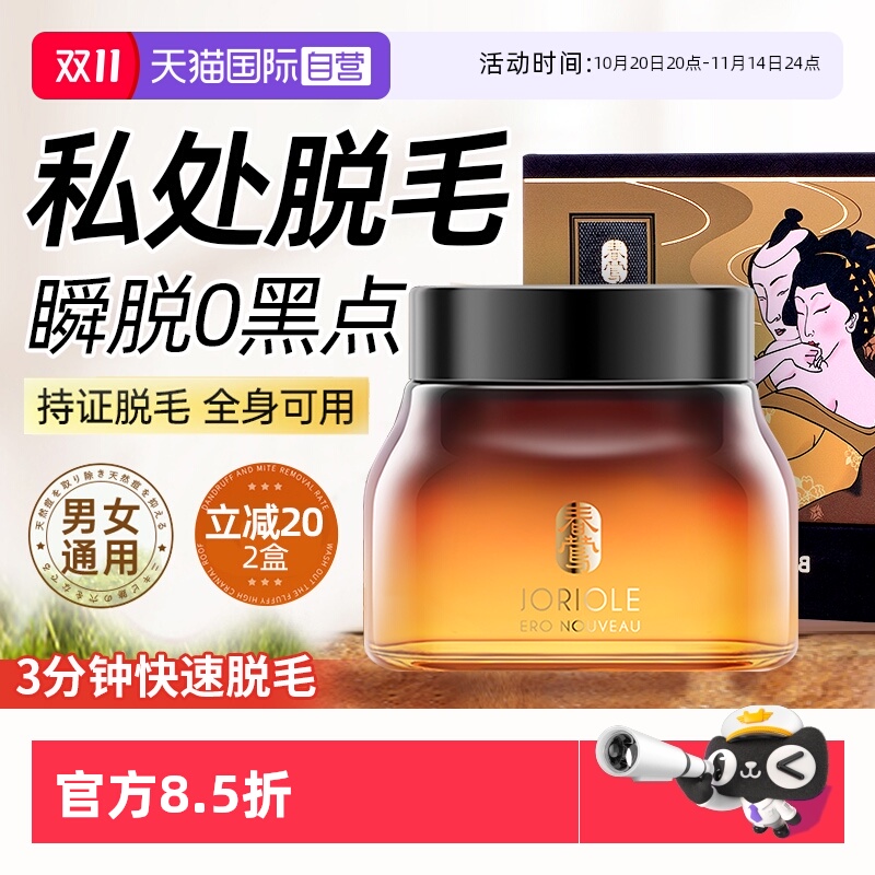 【自营】私处脱毛膏私密女腋下女士全身非蜜蜡脱毛器私密男女阴毛
