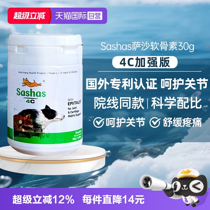 sashas萨沙保护关节猫狗