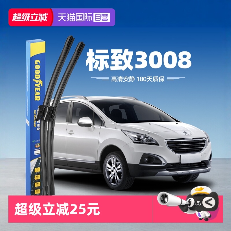 固特异标致3008雨刮器