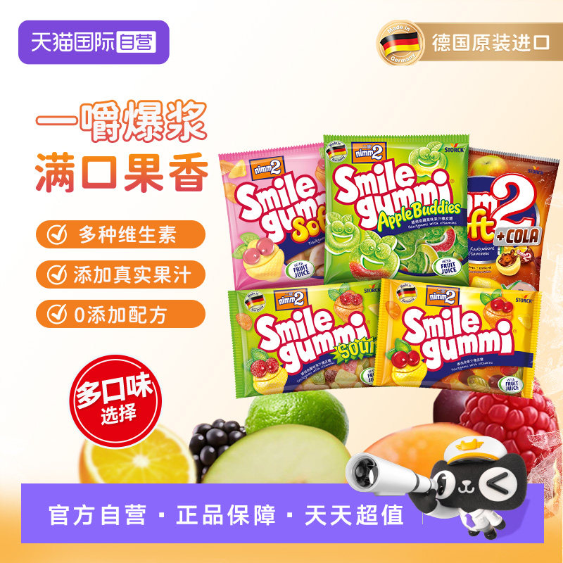 【自营】Nimm2二宝德国进口维他命果汁橡皮糖90g软糖维生素VC糖果