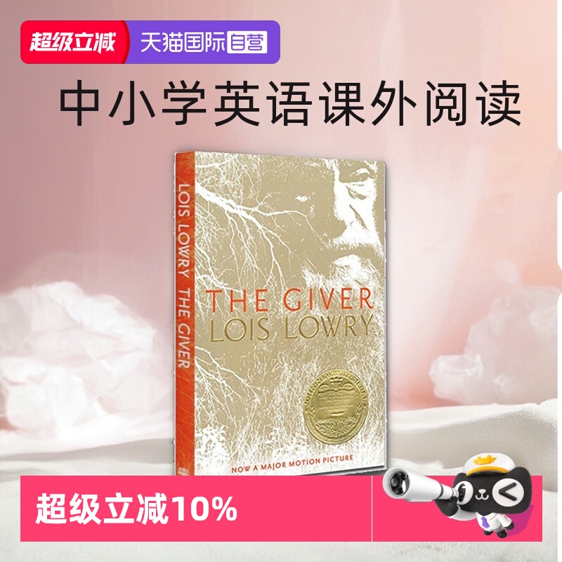 【自营】预售 The Giver 记忆传授人/传授者 1994年纽伯瑞金奖 英文原版小说 儿童文学读物 Lois Lowry 中小学英语课外阅读 原著