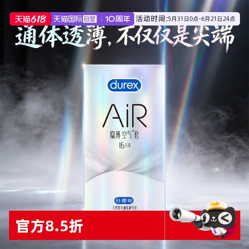 【自营】杜蕾斯避孕套Air空气超薄安全套隐薄官方玻尿酸空气套byt