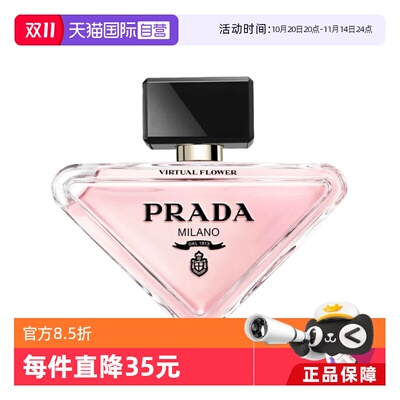 (Prada/普拉达我本莫测花境版