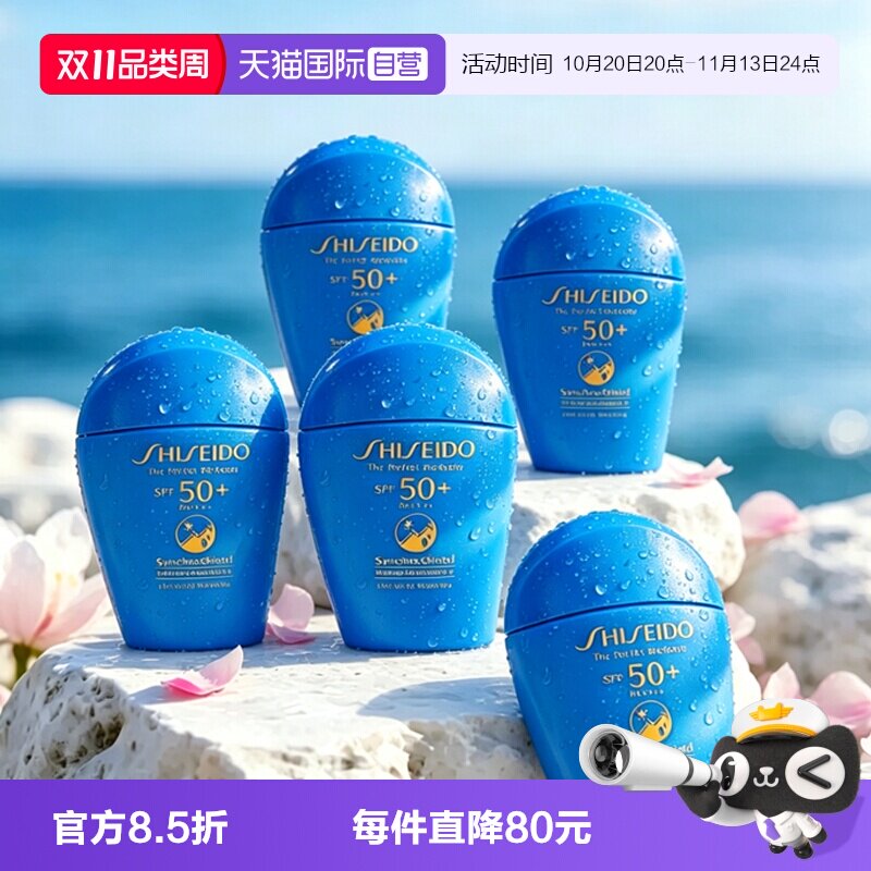 【自营】Shiseido/资生堂蓝胖子高倍防晒乳霜清爽隔离霜15ml*5