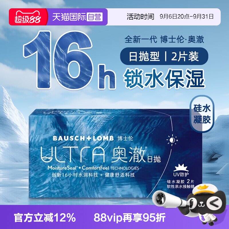 【自营】博士伦奥澈ULTRA硅水凝胶日抛隐形近视眼镜2片装透明进口图片