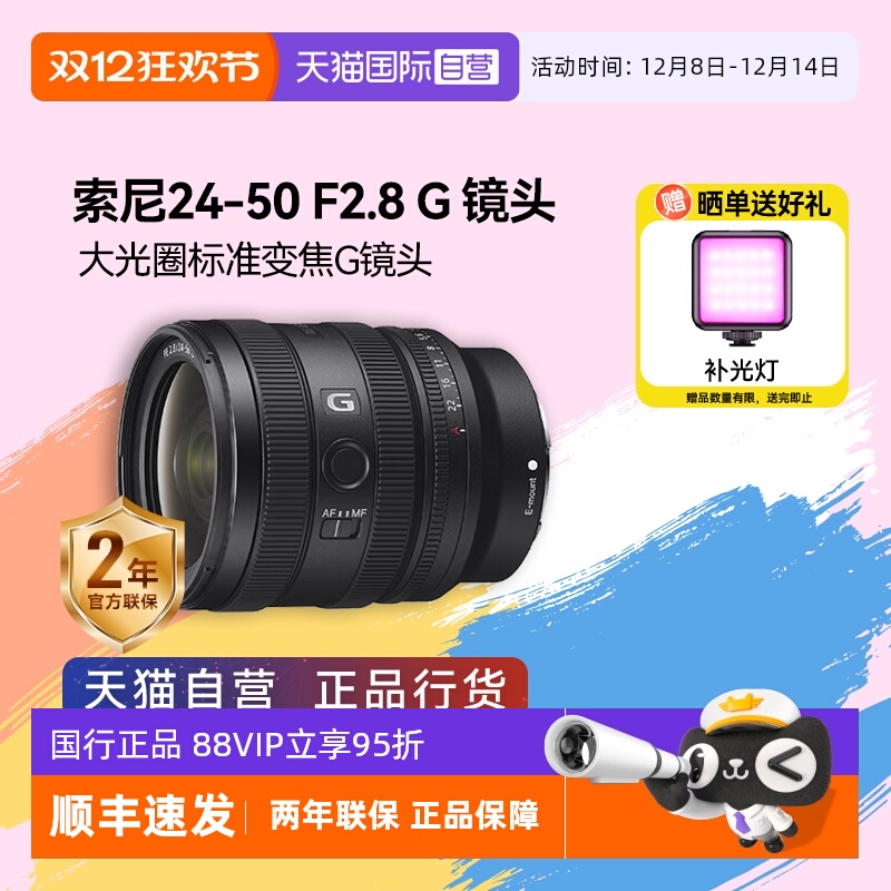 单反镜头Sony/索尼24-50