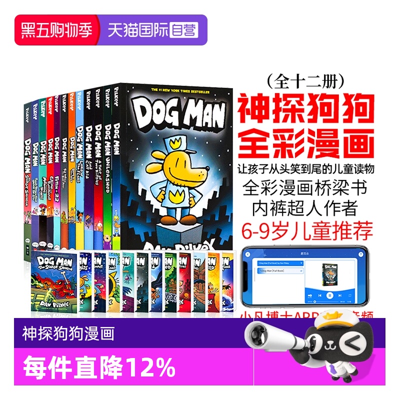 神探狗狗英文版dogman全套漫画