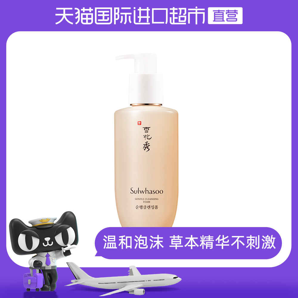 SULWHASOO/雪花秀顺行柔和洁面泡沫200ml/瓶 草本精华 补水保湿