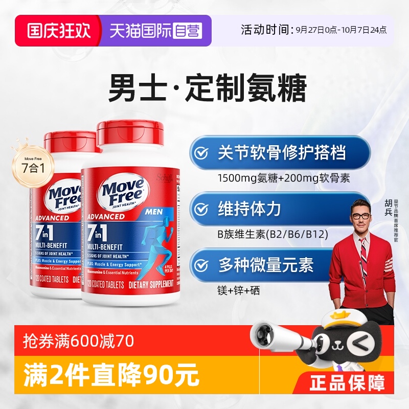 MoveFree益节氨糖B族维生素