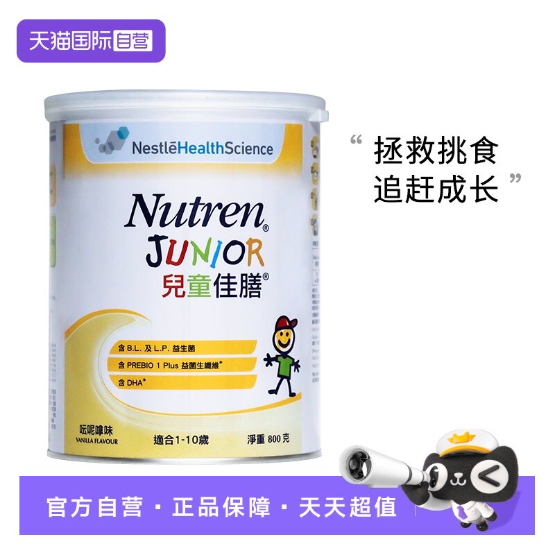 【自营】雀巢健康科学小佳膳奶粉港版800g全营养配方儿童佳膳成长