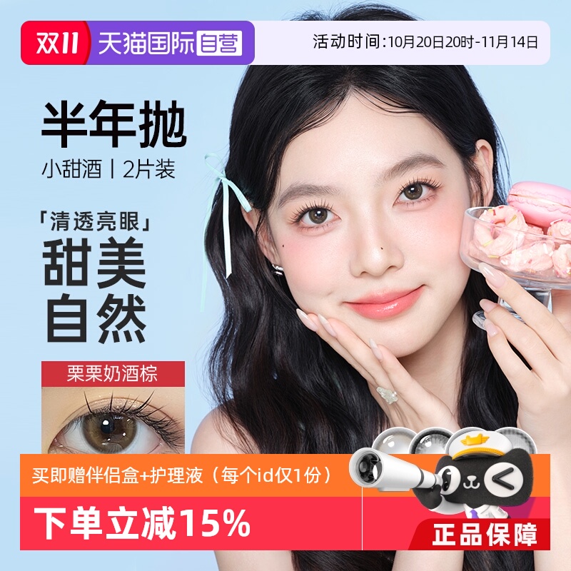 【自营】可啦啦kilala小甜酒半年抛两片装美瞳大小直径女隐形眼镜