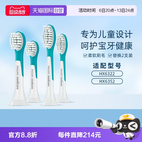 【自营】飞利浦儿童电动牙刷头HX6042替换HX6032软毛清洁HX6332