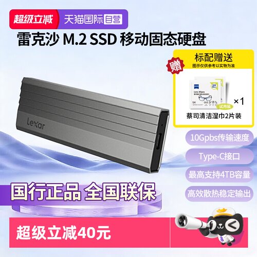 官方自营雷克沙m2固态移动硬盘盒