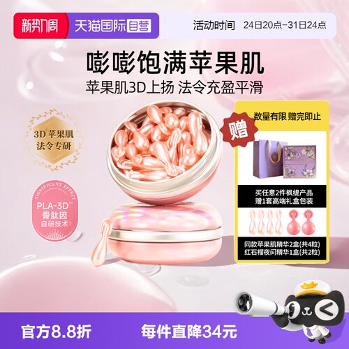 精华世家】枫缇精华油紧致苹果肌