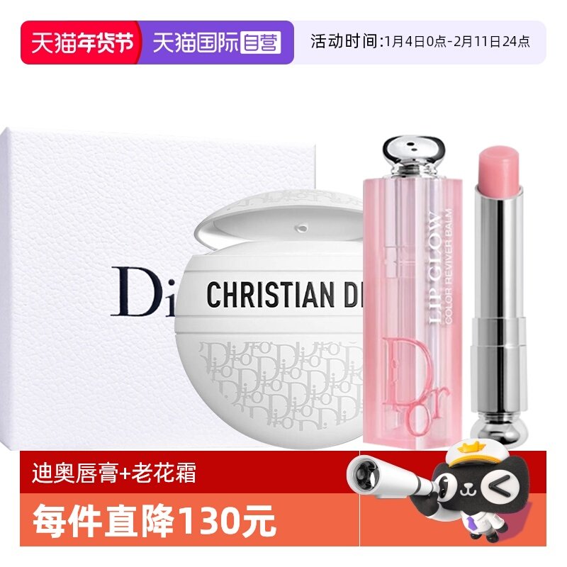 【自营】Dior/迪奥礼盒变色唇膏口红纹多用护手霜套装新年送女友,彩妆/香水/美妆工具,彩妆套装,淘宝优惠券,粉丝福利购,淘宝优惠卷