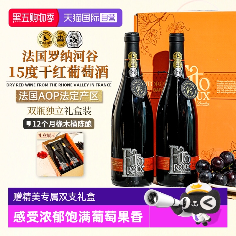 【自营】法国进口高端红酒AOC罗纳河谷干红葡萄酒原酒双支礼盒装
