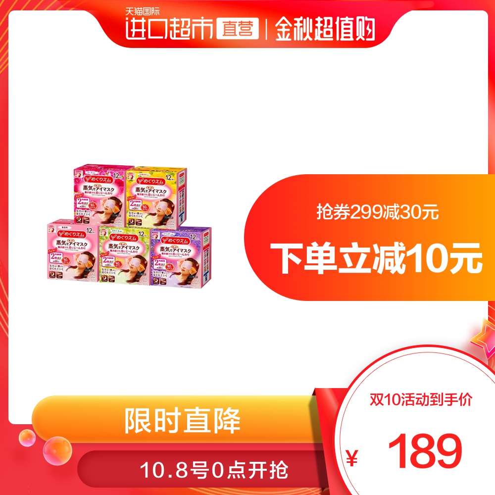【直营】日本花王蒸汽眼罩 热敷睡眠舒缓眼部黑眼圈12片*3盒(用10元券)