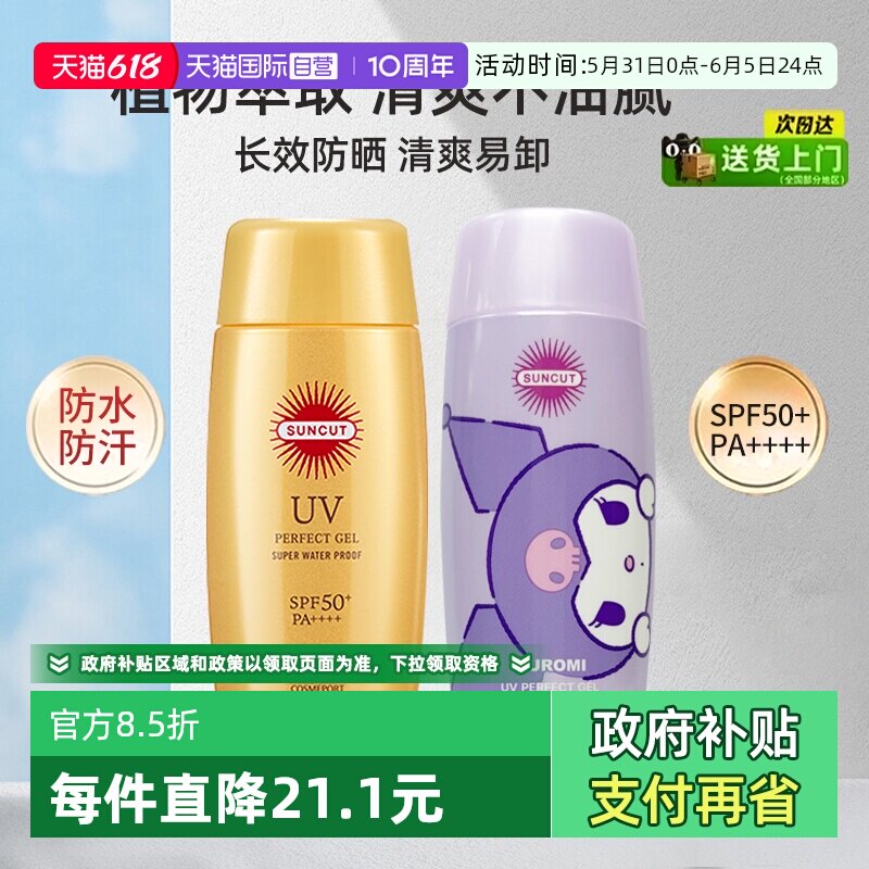 【自营】SUNCUT高丝身体防晒霜面部防水清爽小金瓶脸部隔离妆前乳