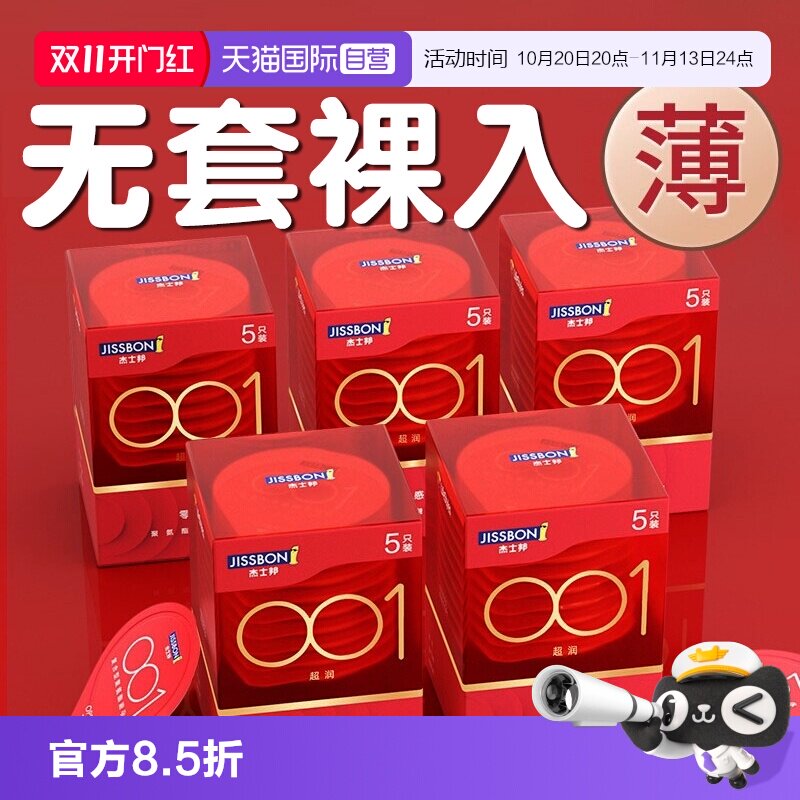 【自营】杰士邦001避孕套超薄旗舰正品安全套0.01裸入隐形男用byt