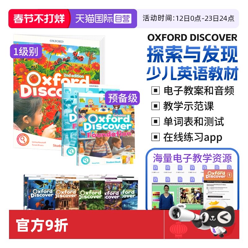 【自营】进口原版第二版牛津少儿英语探索发现系列 Oxford Discover 1 2 3 4 5 6级含账号少儿英语OD教材中小学生英语科普系列