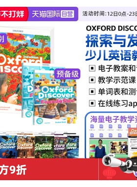 【自营】进口原版第二版牛津少儿英语探索发现系列 Oxford Discover 1 2 3 4 5 6级含账号少儿英语OD教材中小学生英语科普系列