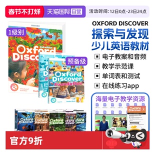 【自营】进口原版第二版牛津少儿英语探索发现系列 Oxford Discover 1 2 3 4 5 6级含账号少儿英语OD教材中小学生英语科普系列