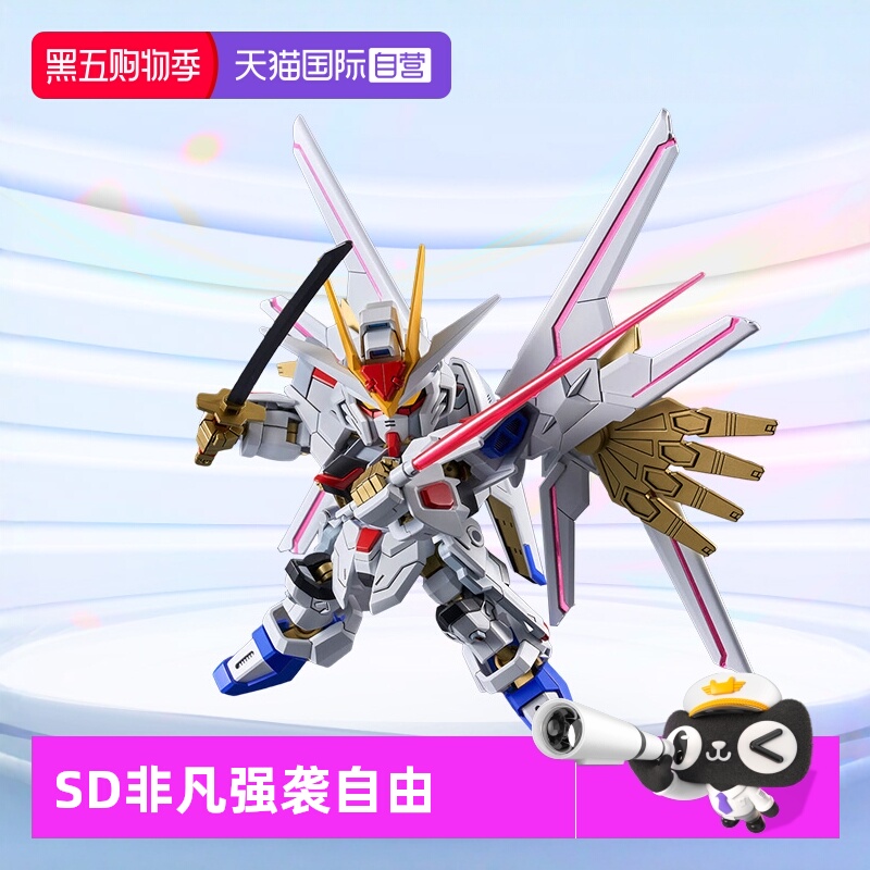 万代SDCS非凡强袭自由高达BB战士